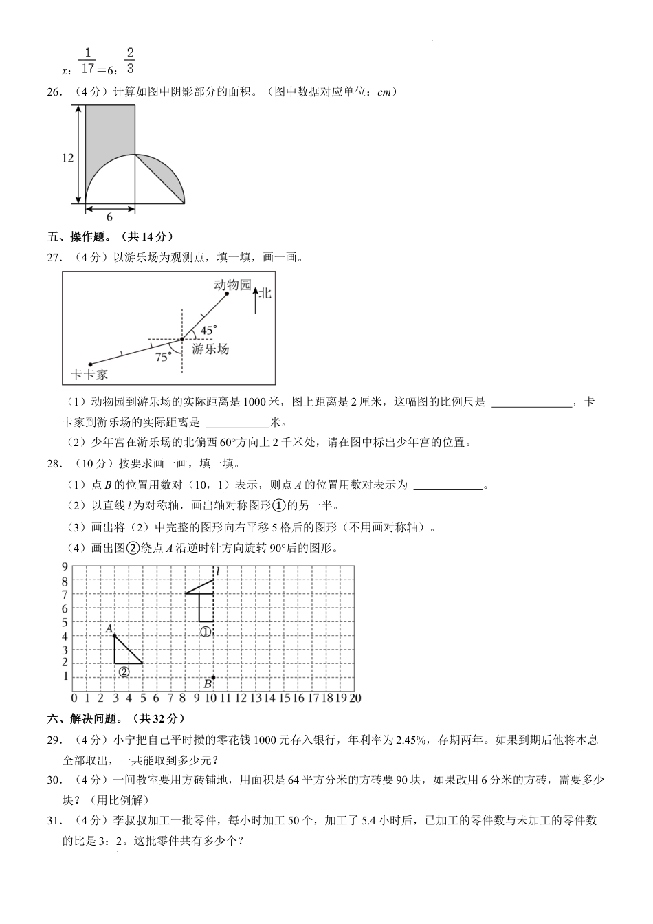 2023年甘肃省庆阳市庆城县小升初数学试卷（内含答案解析）.docx