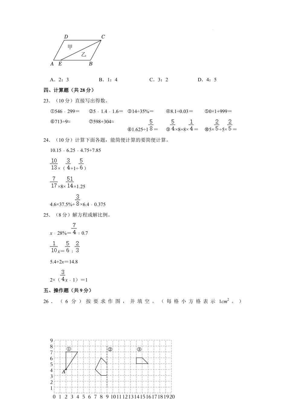 2023年安徽省黄山市小升初数学试卷（内含答案解析）.docx
