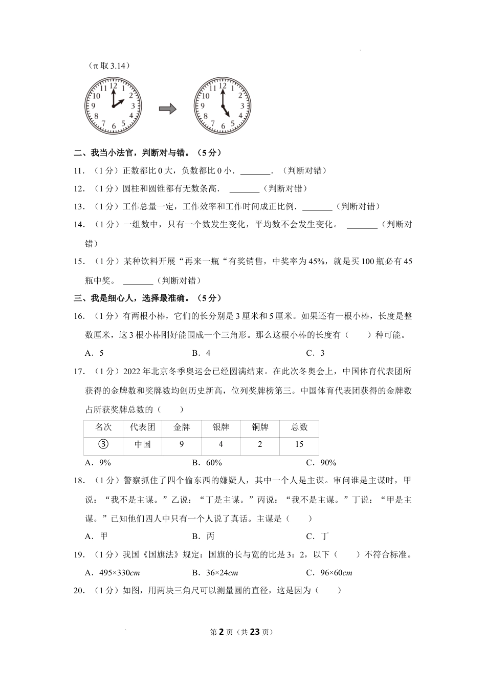 2023年安徽省六安市霍邱县小升初数学试卷（内含答案解析）.docx