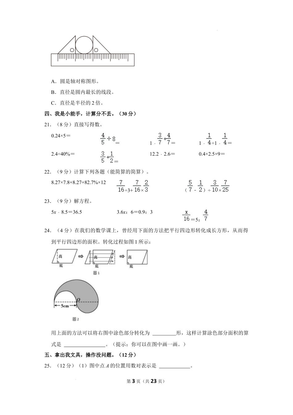 2023年安徽省六安市霍邱县小升初数学试卷（内含答案解析）.docx