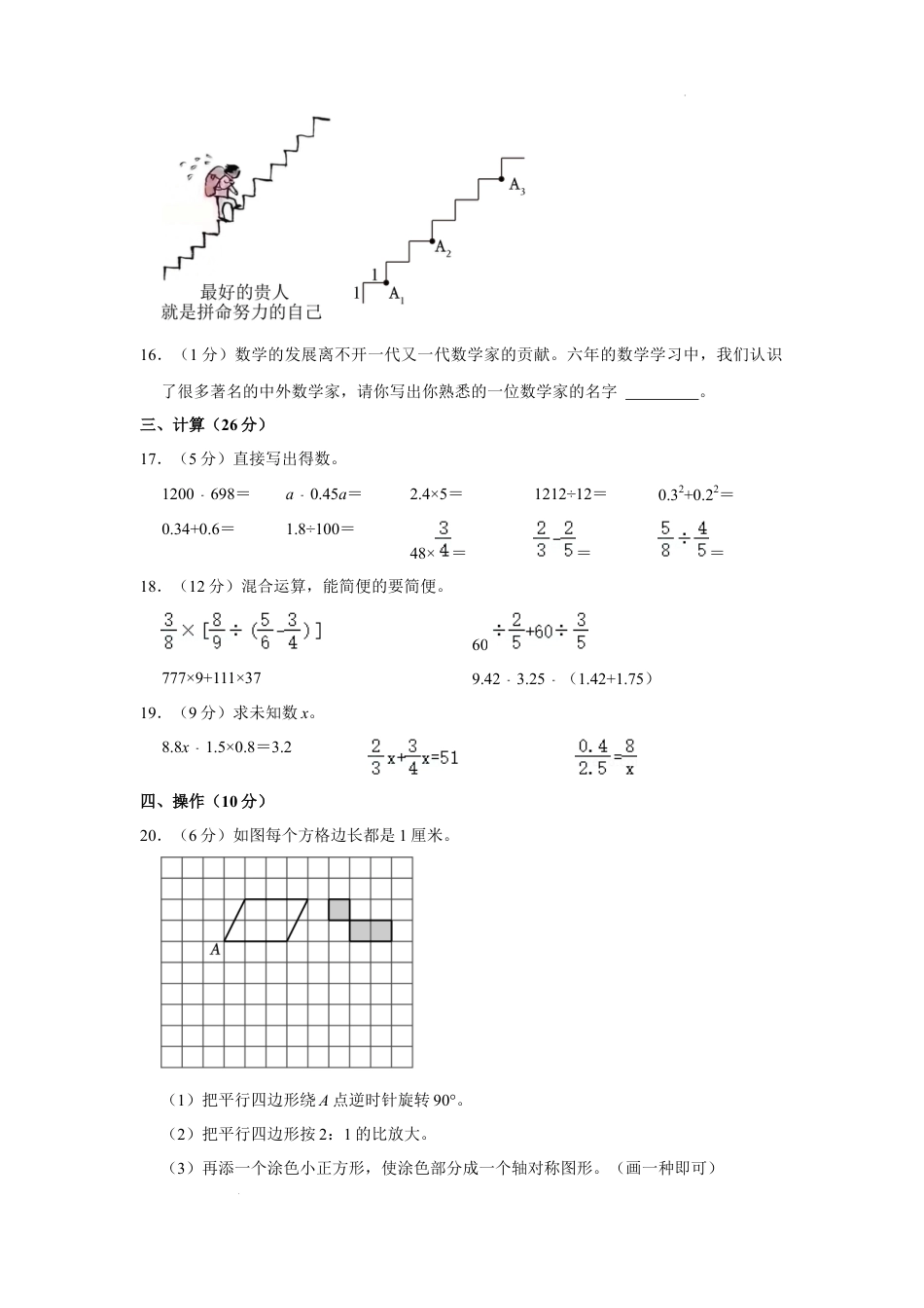 2023年安徽省蚌埠市固镇县小升初数学试卷（内含答案解析）.docx