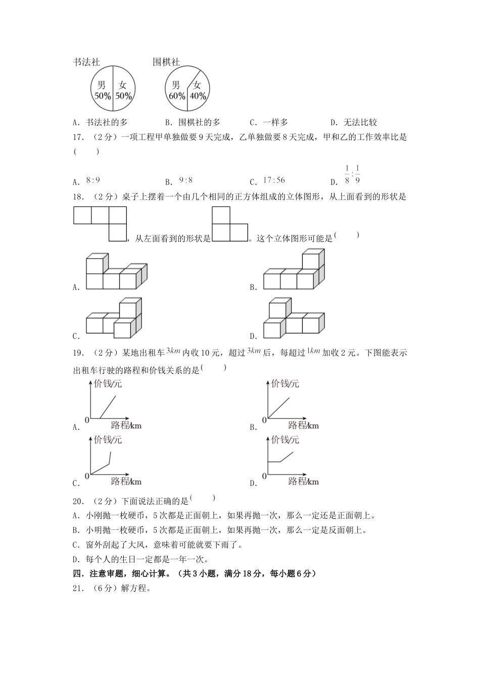 小升初数学-数学（基础卷02）（考试版A4）.docx