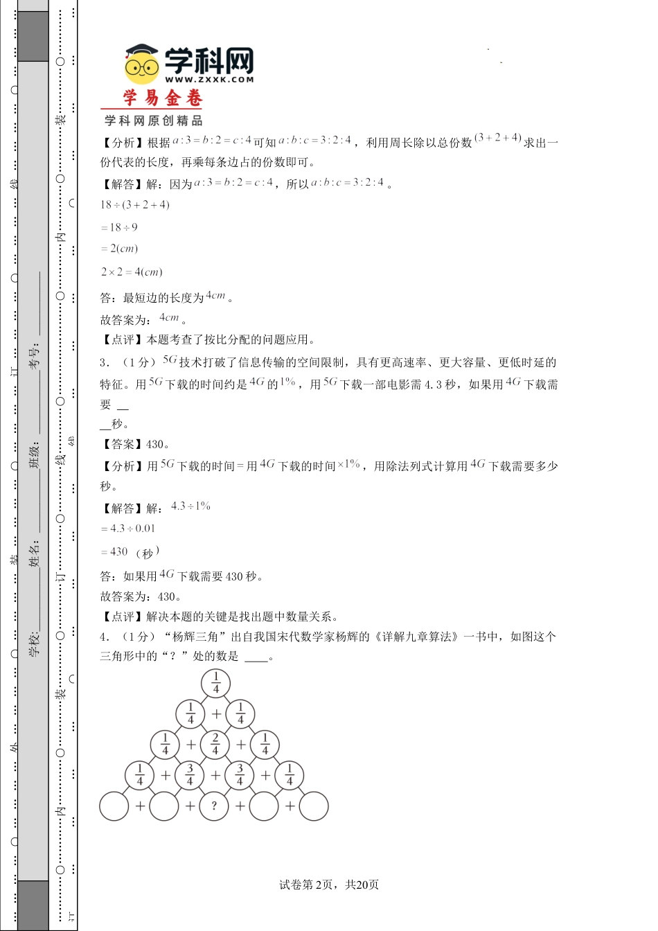 小升初数学-数学（选拔卷02）（参考解析）.docx