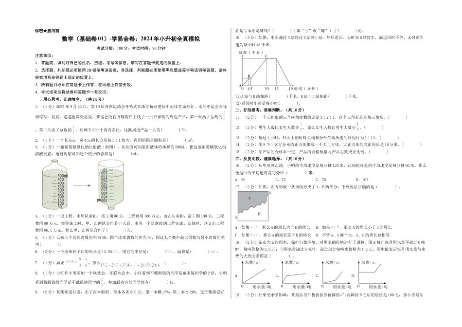 小升初数学-数学（选拔卷01）（考试版A3）.docx