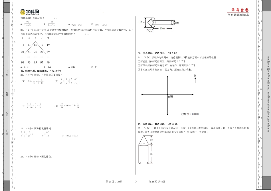 小升初数学-数学（选拔卷01）（考试版A3）.docx
