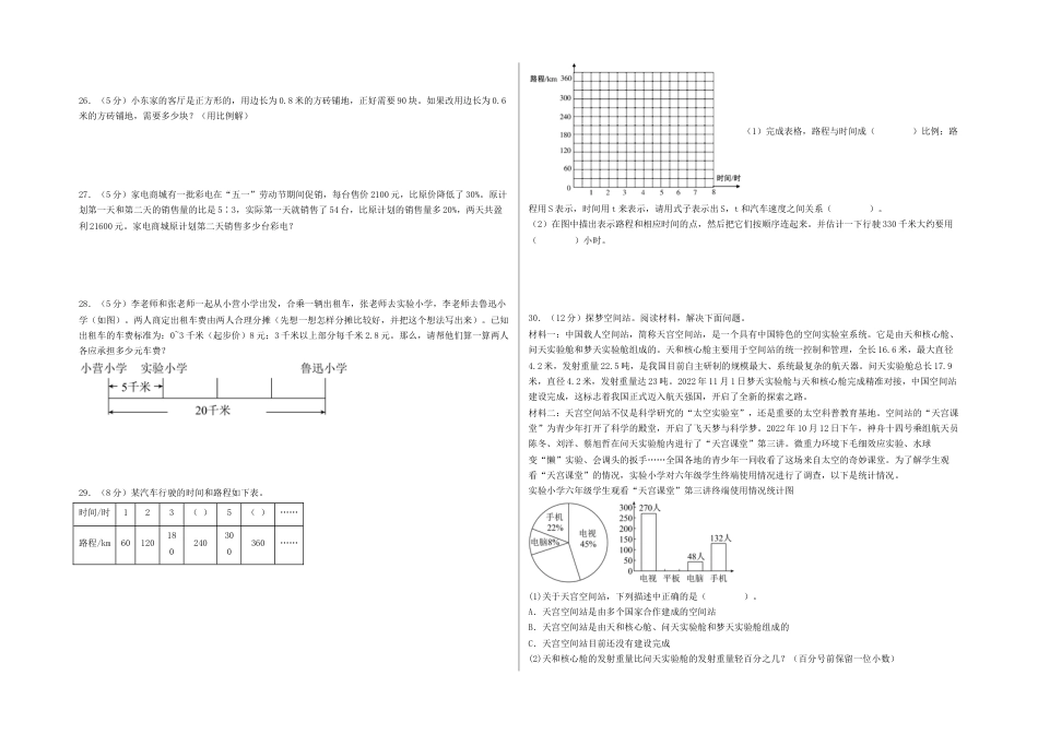 小升初数学-数学（选拔卷01）（考试版A3）.docx