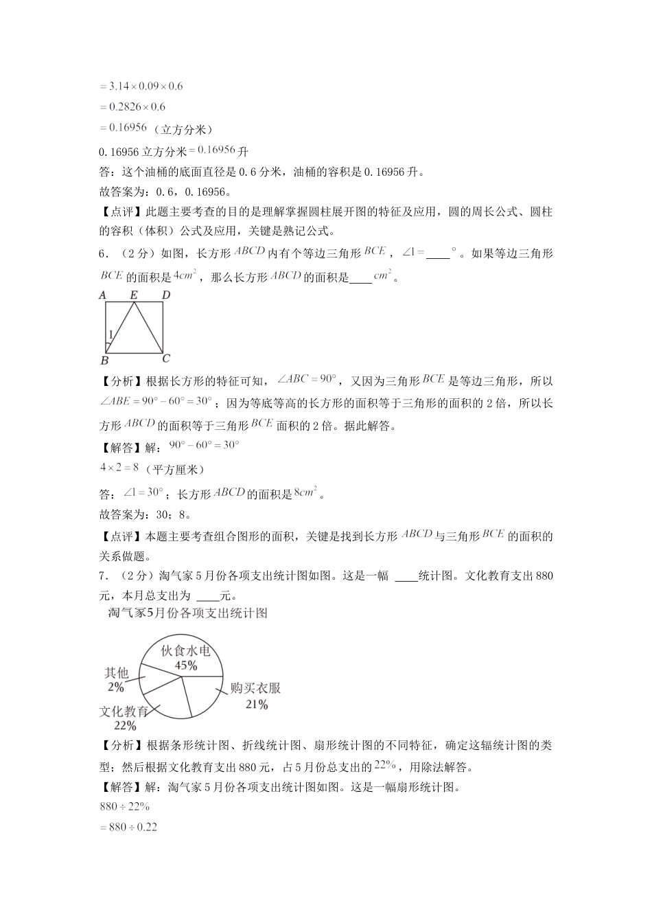 小升初数学-数学（基础卷03）（参考解析）.docx
