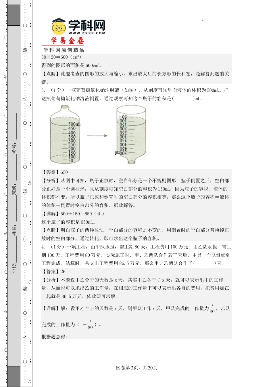 小升初数学-数学（选拔卷01）（参考解析）.docx