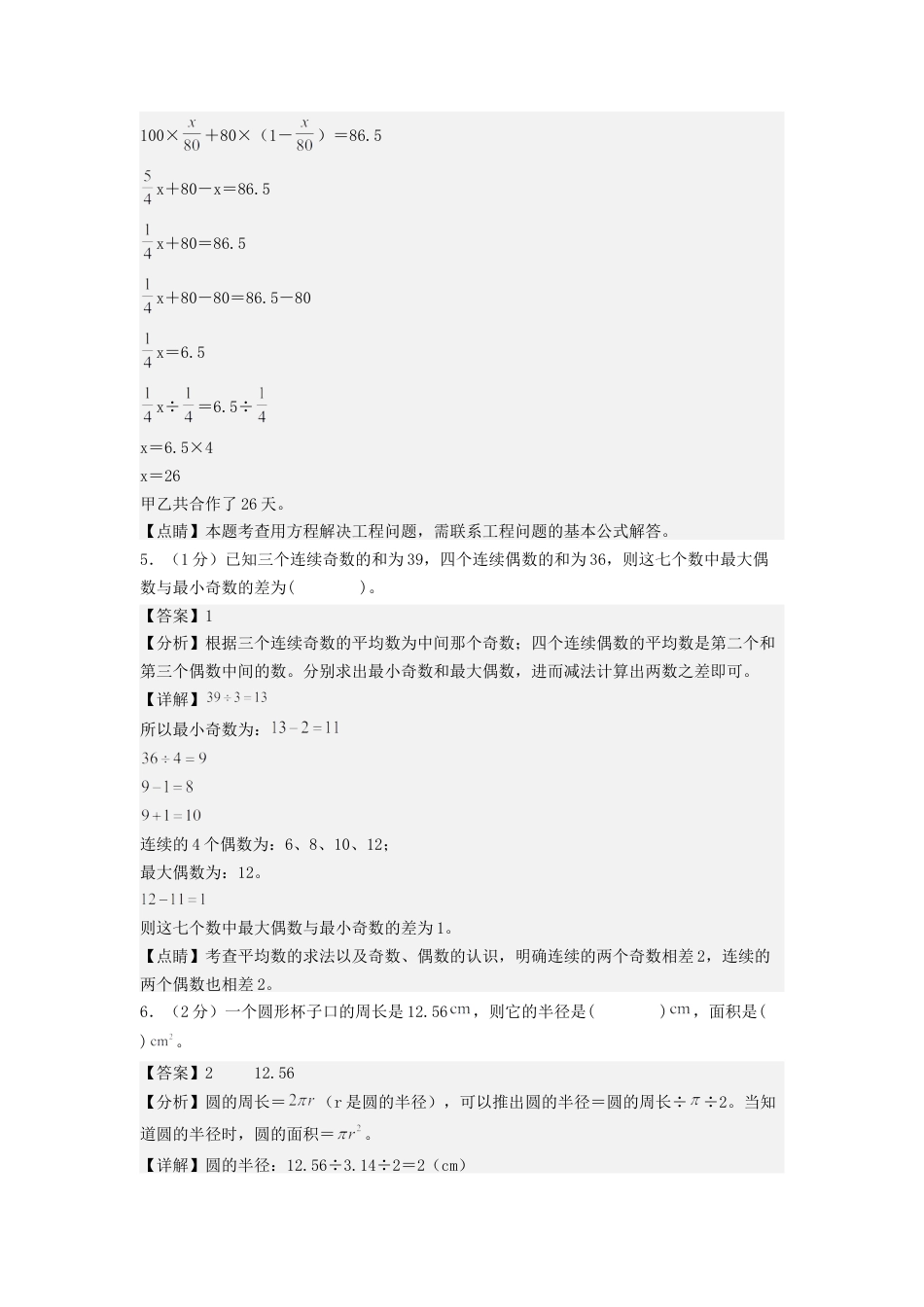 小升初数学-数学（选拔卷01）（参考解析）.docx