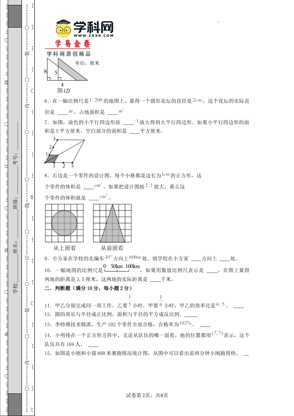 小升初数学-数学（选拔卷03）（考试版A4）.docx