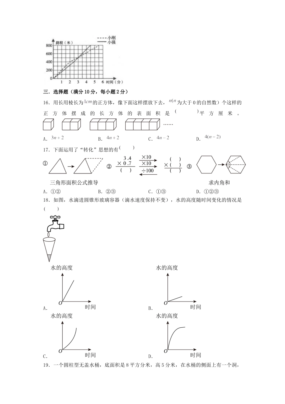 小升初数学-数学（选拔卷03）（考试版A4）.docx