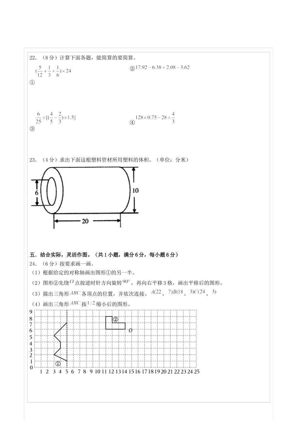 小升初数学-数学（选拔卷02）（答题卡）.docx