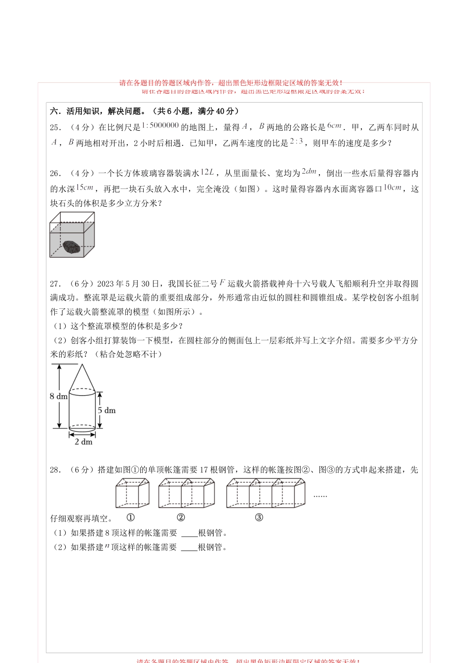 小升初数学-数学（选拔卷02）（答题卡）.docx