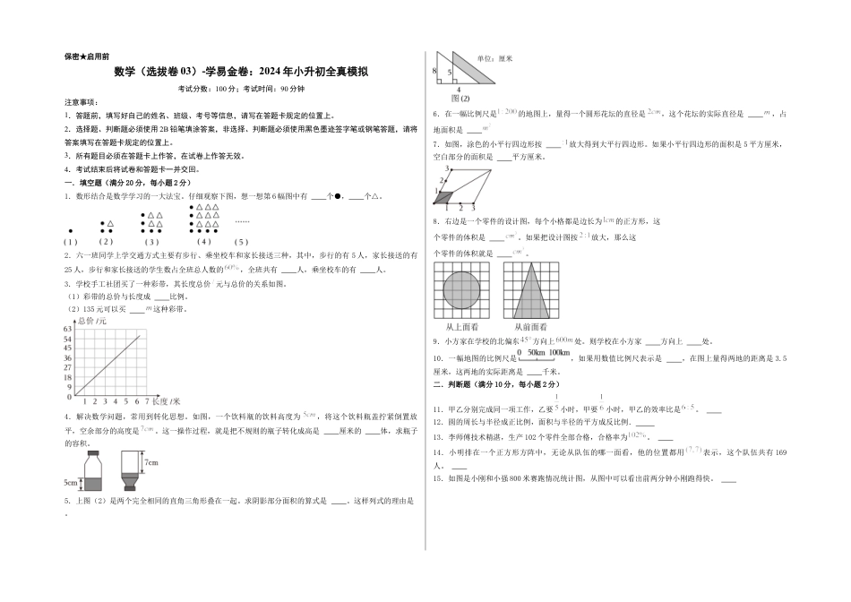 小升初数学-数学（选拔卷03）（考试版A3）.docx