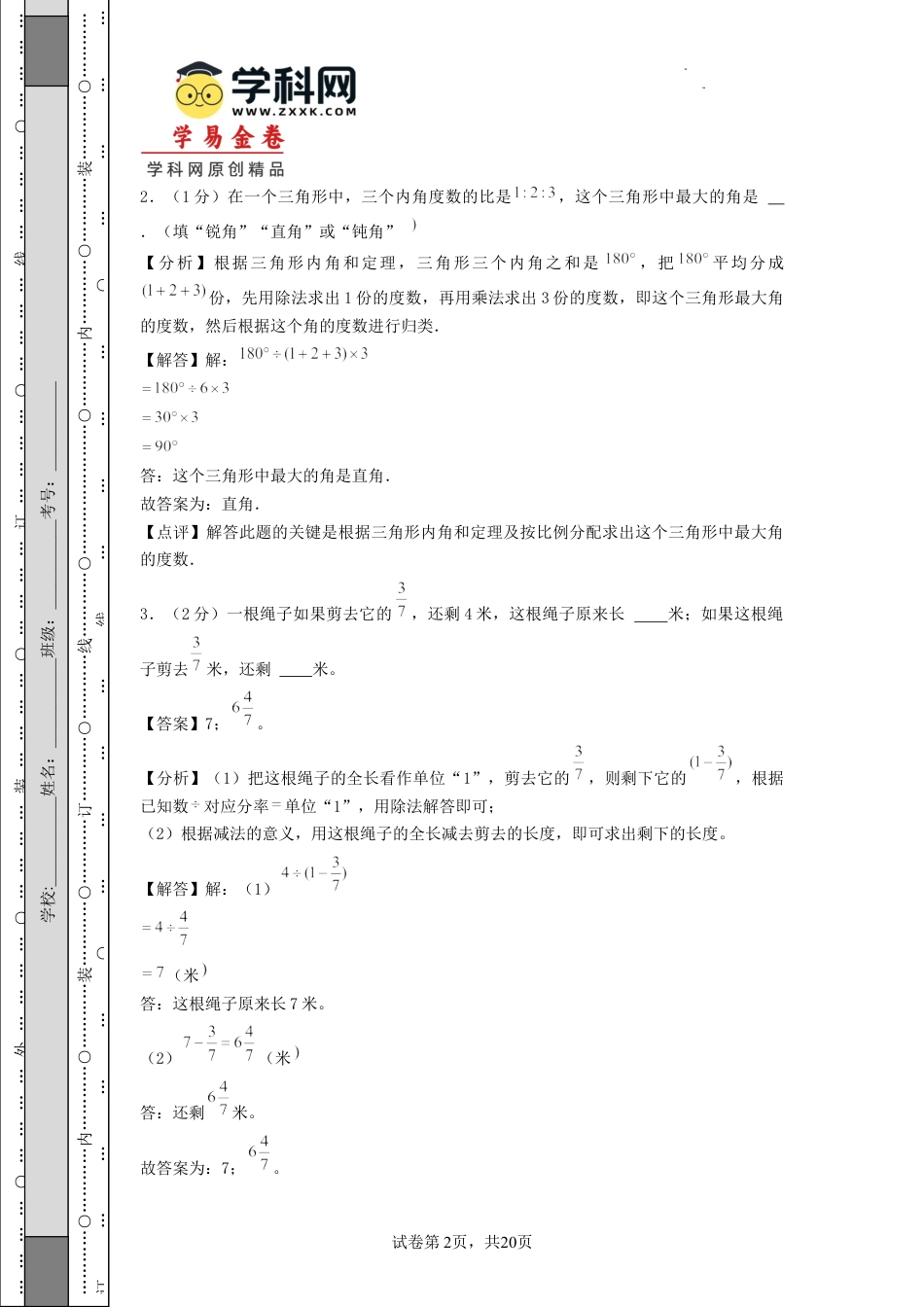 小升初数学-数学（基础卷02）（参考解析）.docx