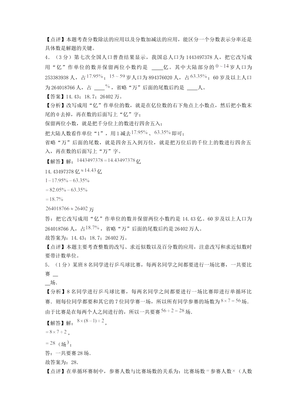 小升初数学-数学（基础卷02）（参考解析）.docx