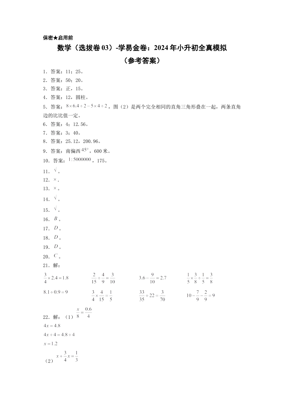 小升初数学-数学（选拔卷03）（参考答案）.docx