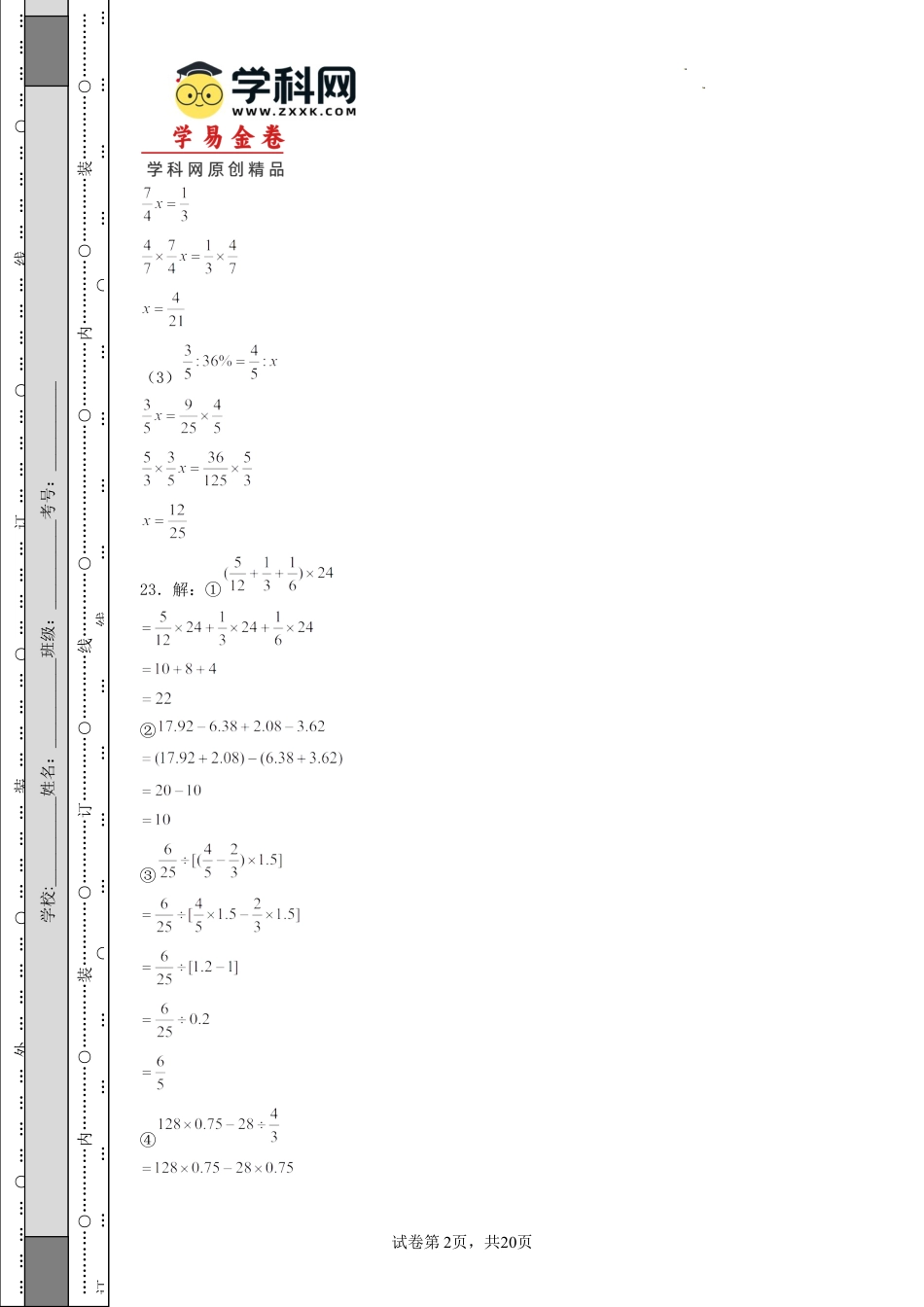 小升初数学-数学（选拔卷03）（参考答案）.docx