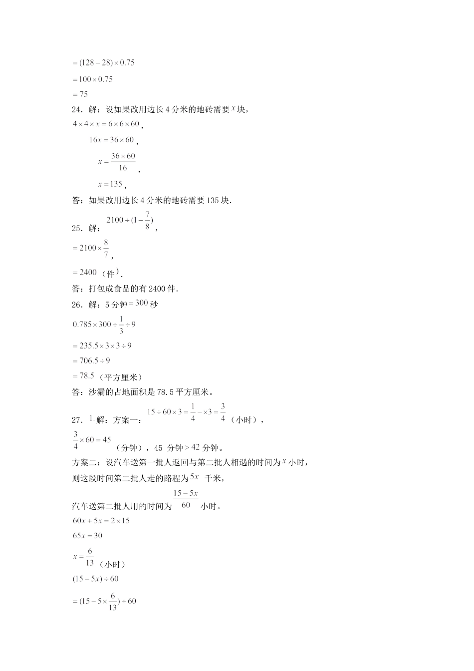 小升初数学-数学（选拔卷03）（参考答案）.docx