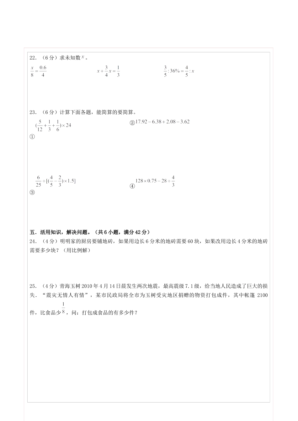小升初数学-数学（选拔卷03）（答题卡）.docx