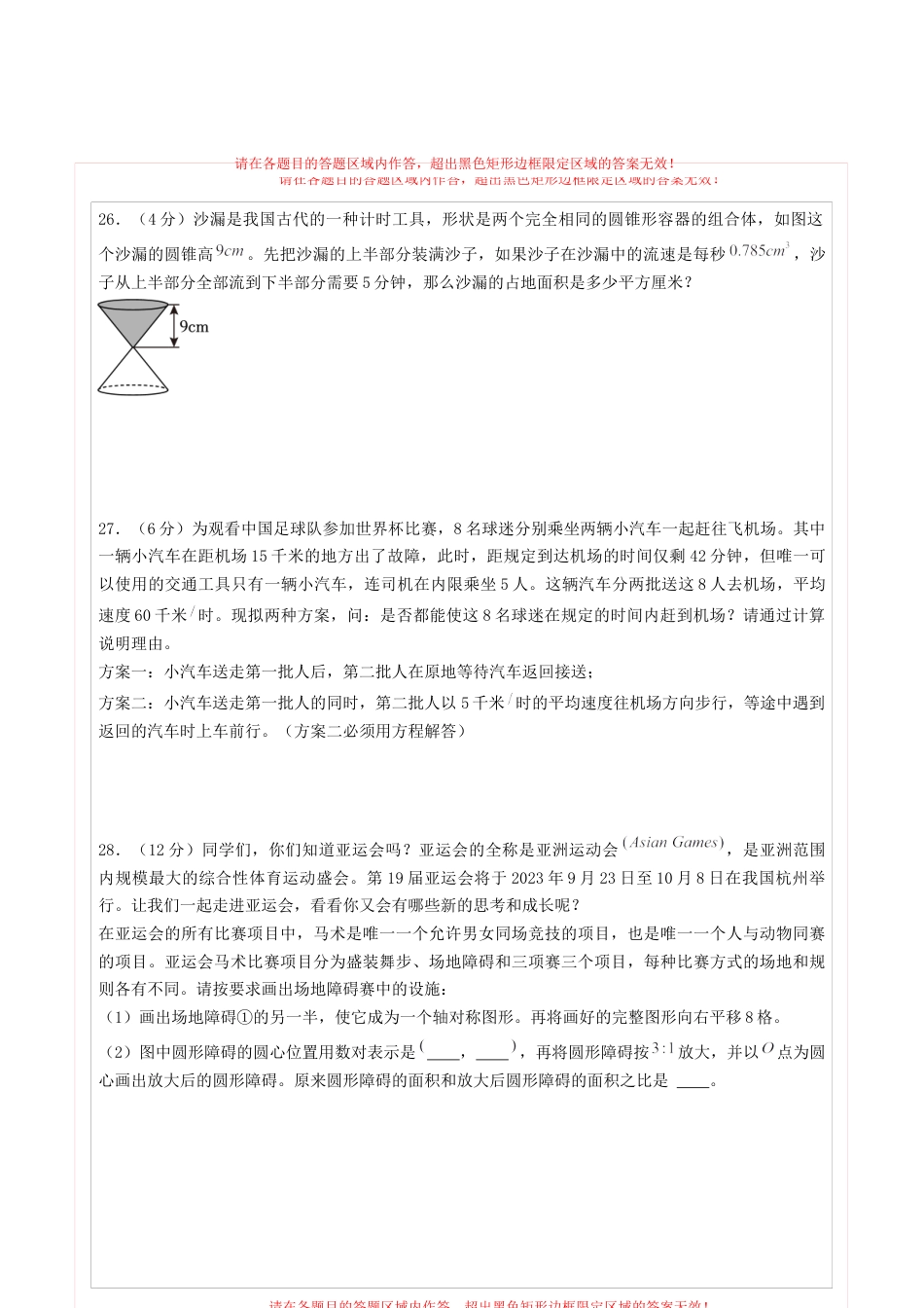 小升初数学-数学（选拔卷03）（答题卡）.docx