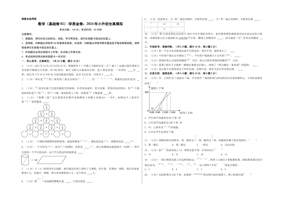 小升初数学-数学（选拔卷02）（考试版A3）.docx