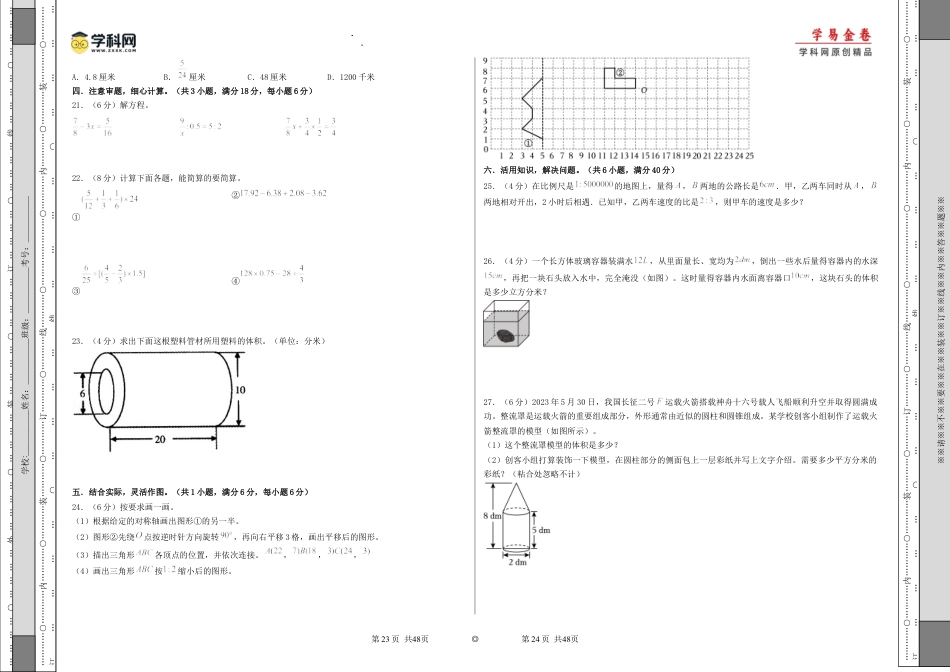 小升初数学-数学（选拔卷02）（考试版A3）.docx