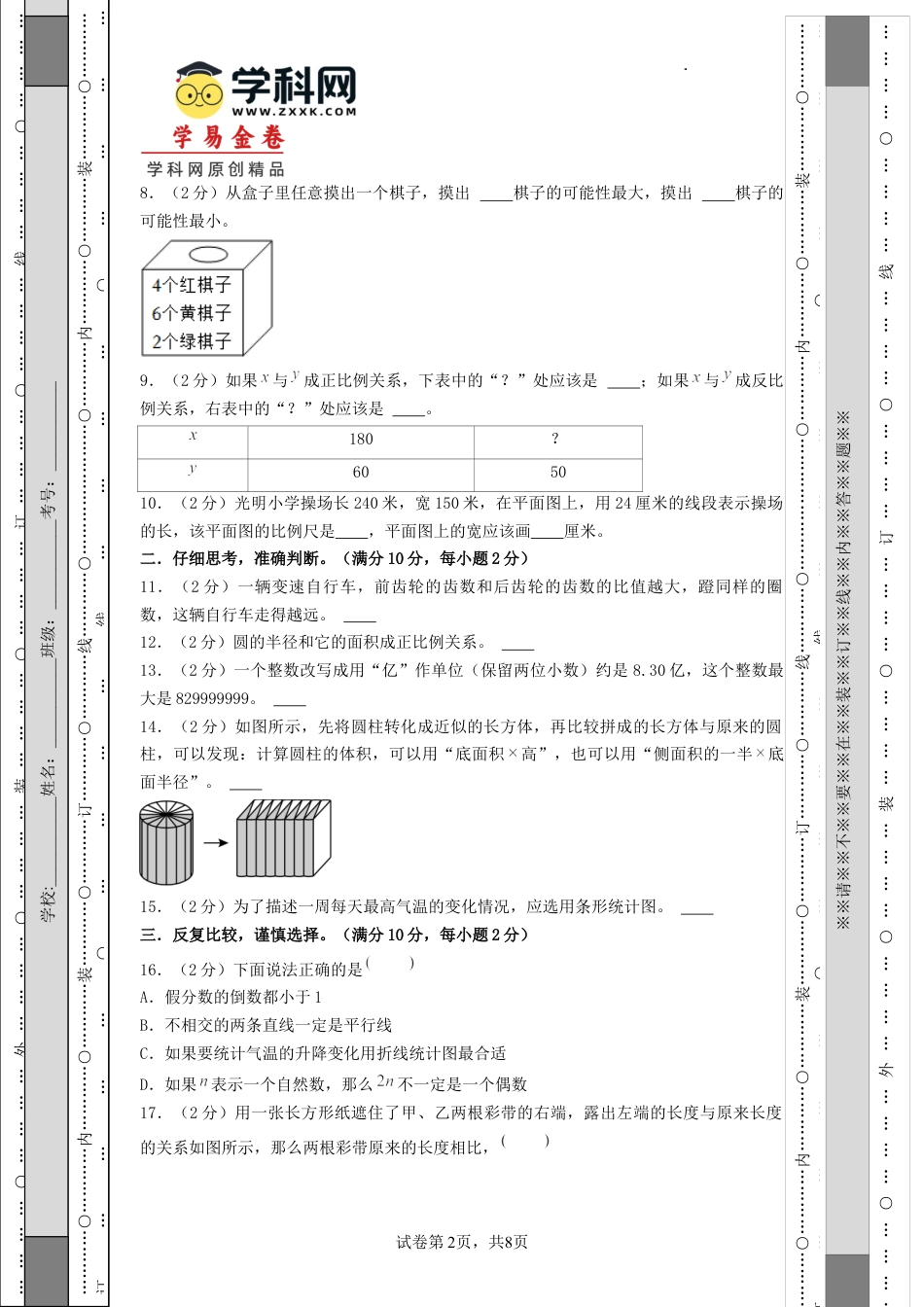 小升初数学-数学（基础卷03）（考试版A4）.docx