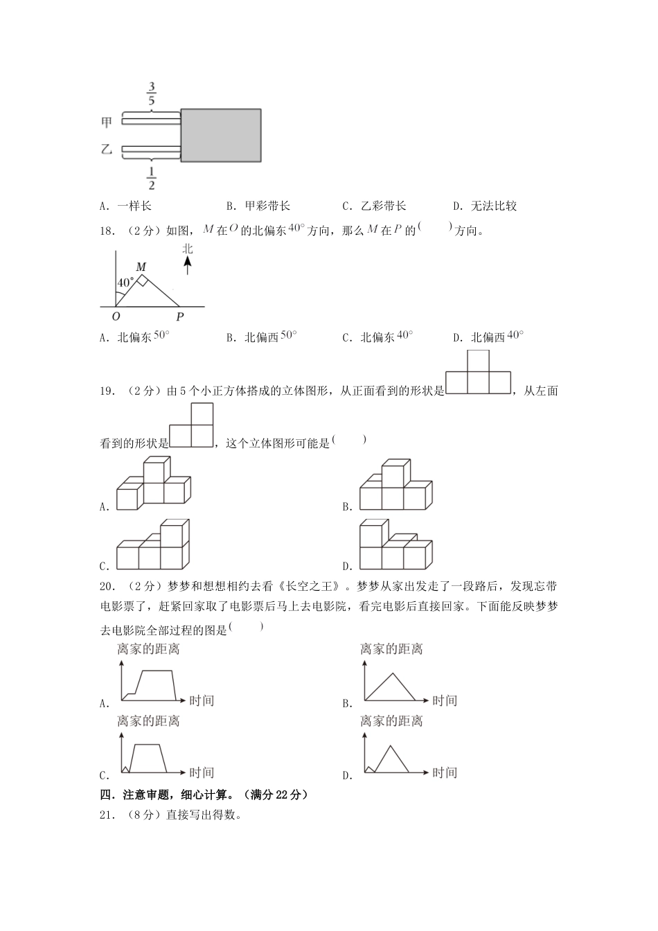 小升初数学-数学（基础卷03）（考试版A4）.docx