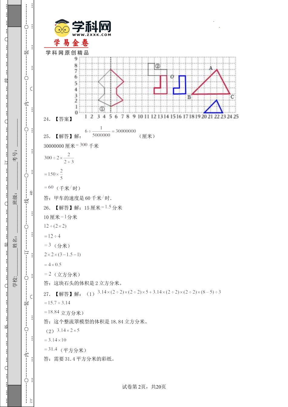 小升初数学-数学（选拔卷02）（参考答案）.docx