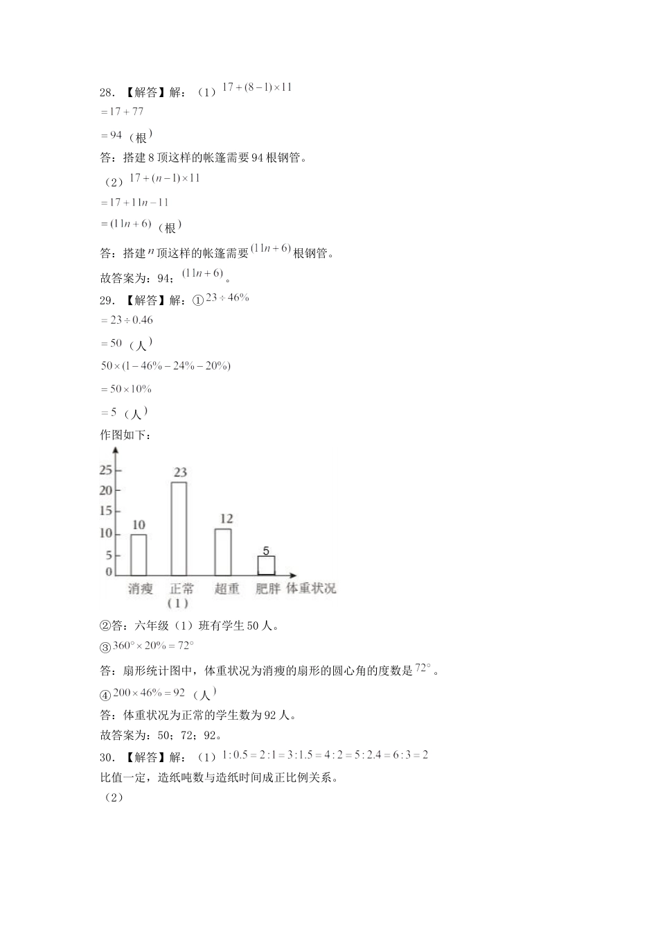 小升初数学-数学（选拔卷02）（参考答案）.docx