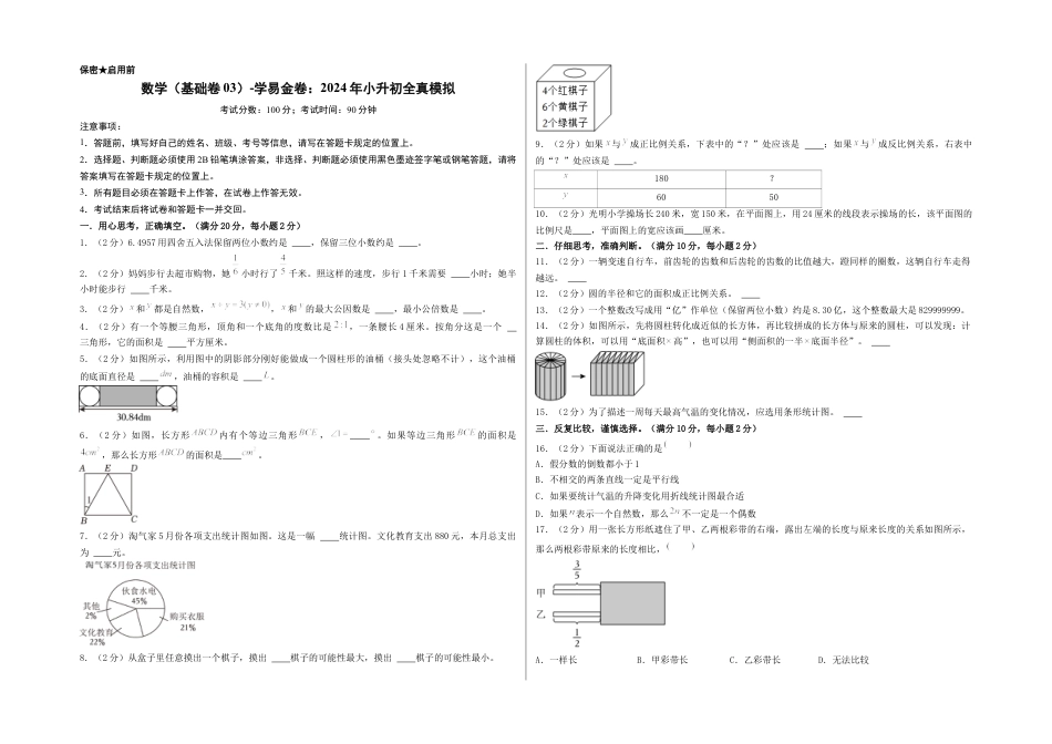 小升初数学-数学（基础卷03）（考试版A3）.docx