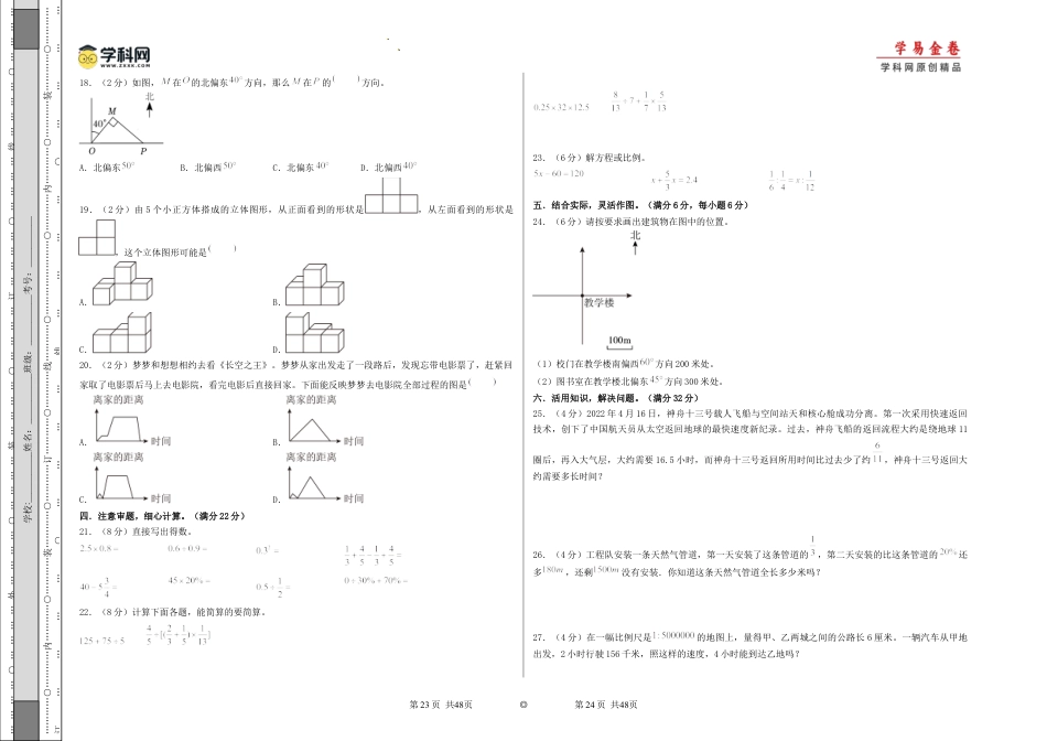 小升初数学-数学（基础卷03）（考试版A3）.docx