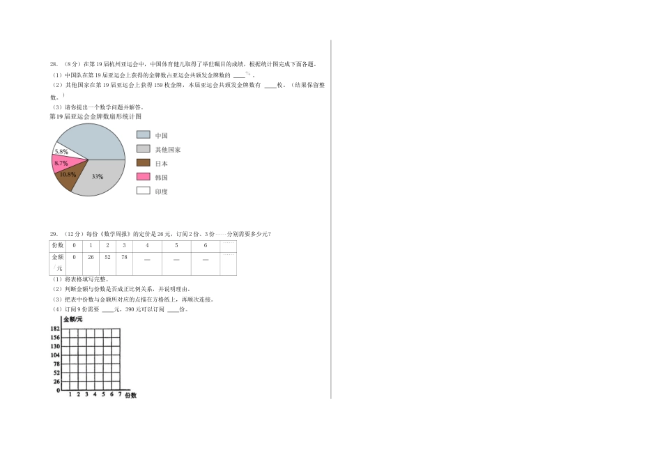 小升初数学-数学（基础卷03）（考试版A3）.docx