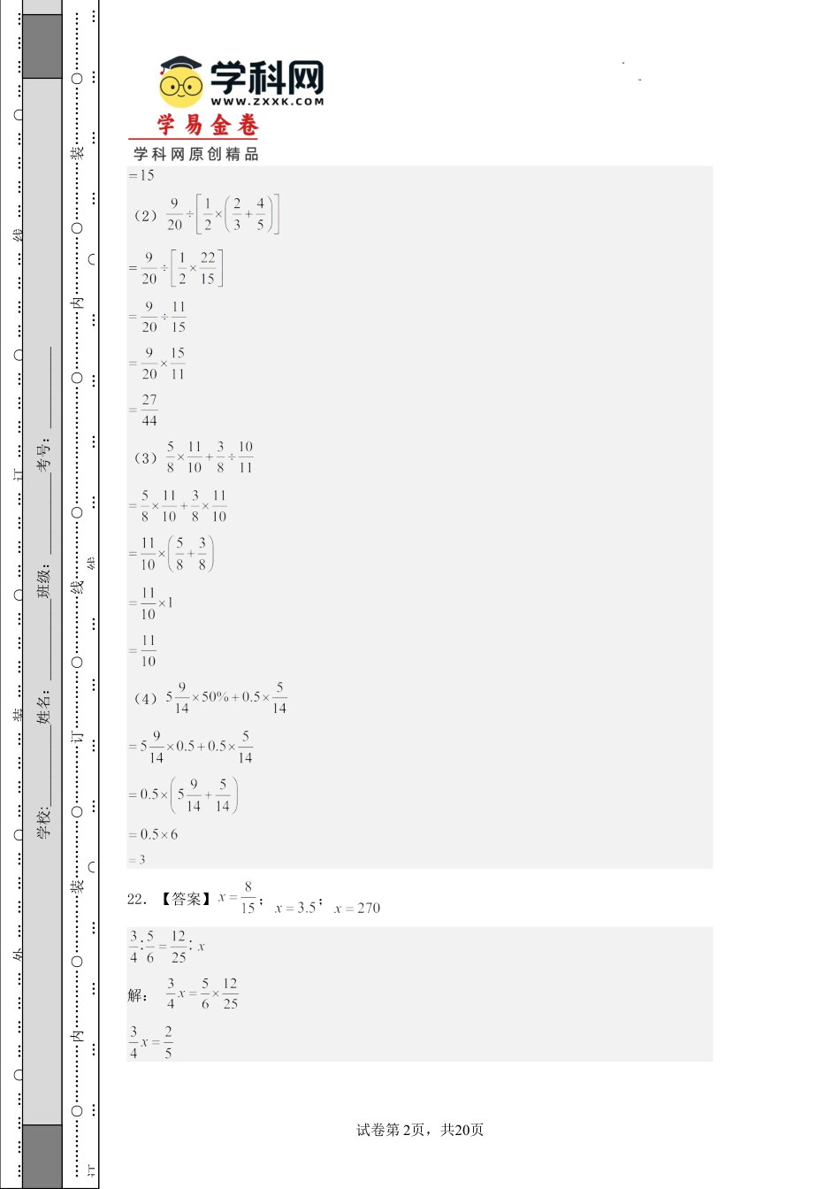 小升初数学-数学（选拔卷01）（参考答案）.docx