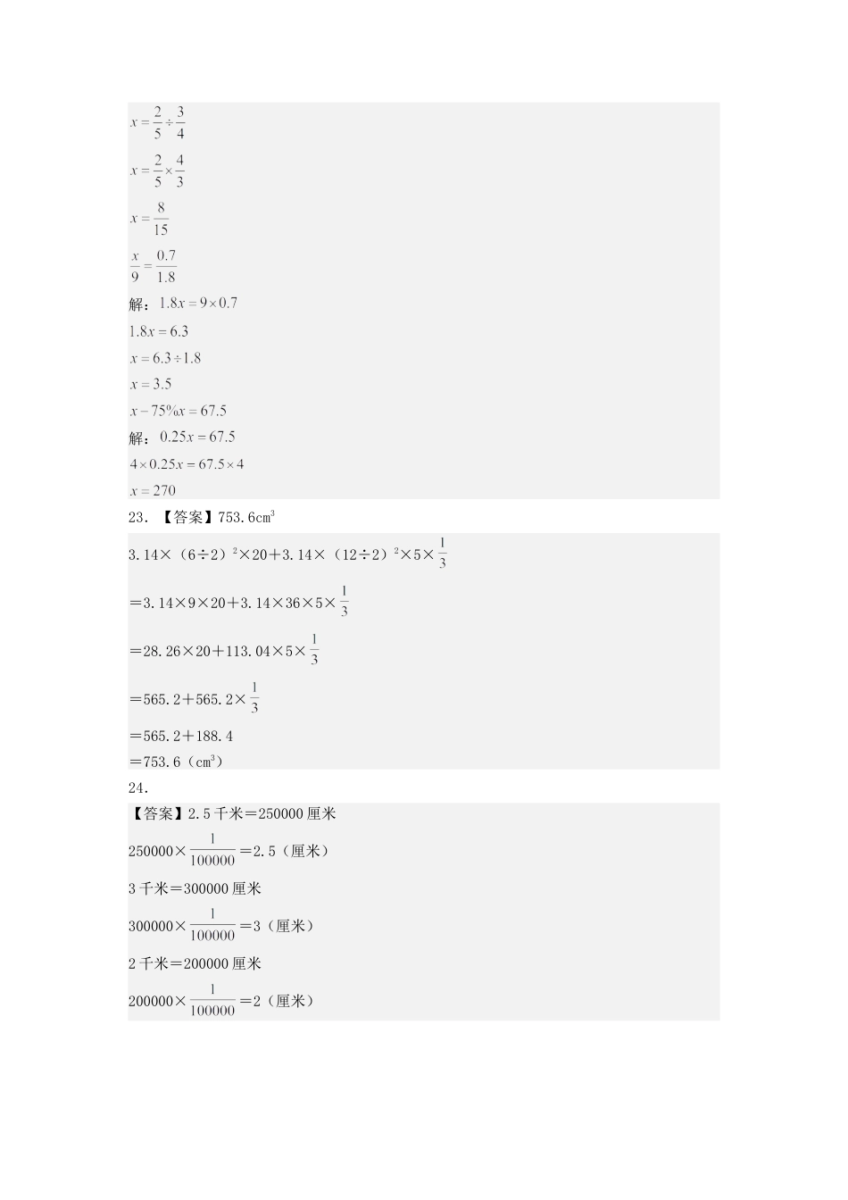 小升初数学-数学（选拔卷01）（参考答案）.docx