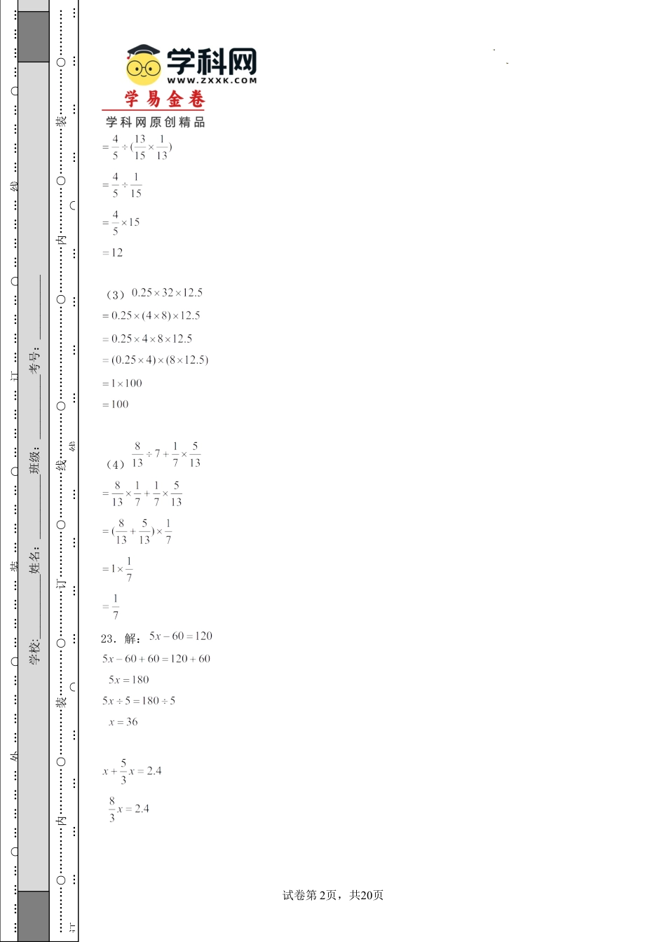 小升初数学-数学（基础卷03）（参考答案）.docx