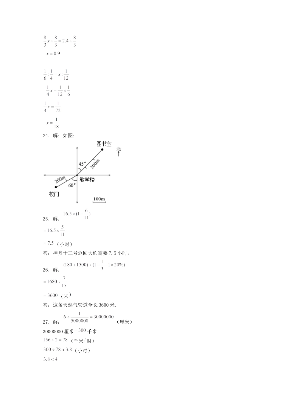 小升初数学-数学（基础卷03）（参考答案）.docx