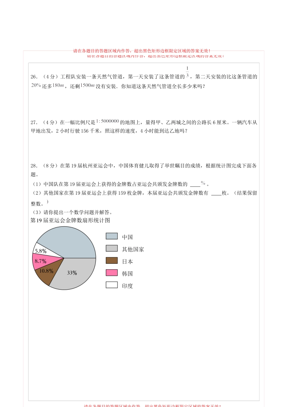 小升初数学-数学（基础卷03）（答题卡）.docx