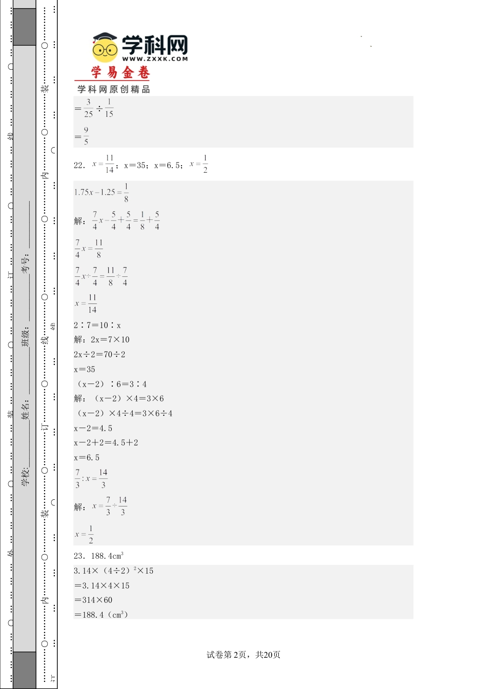 小升初数学-数学（基础卷01）（参考答案）.docx