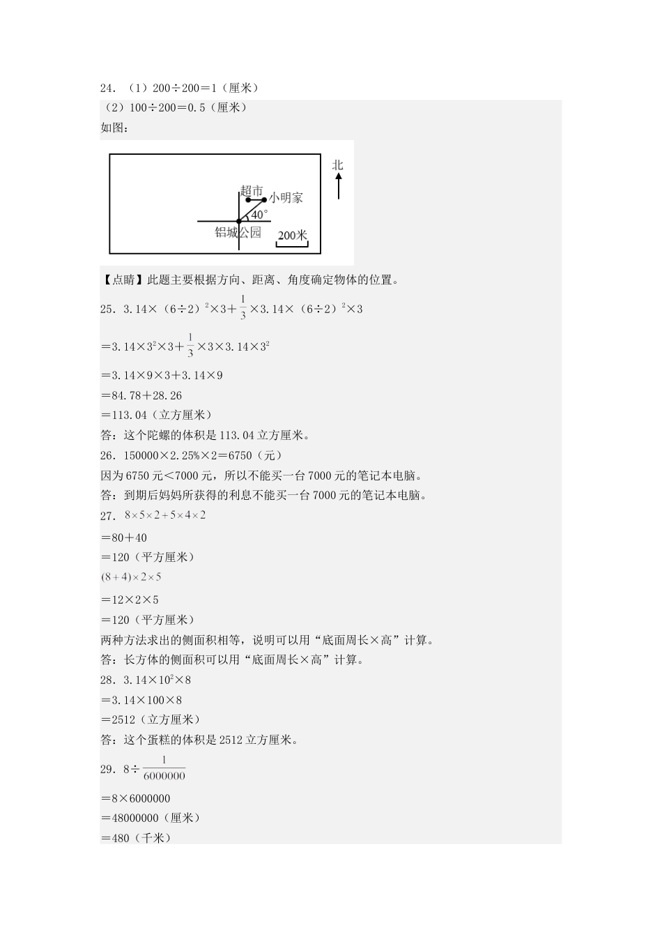 小升初数学-数学（基础卷01）（参考答案）.docx