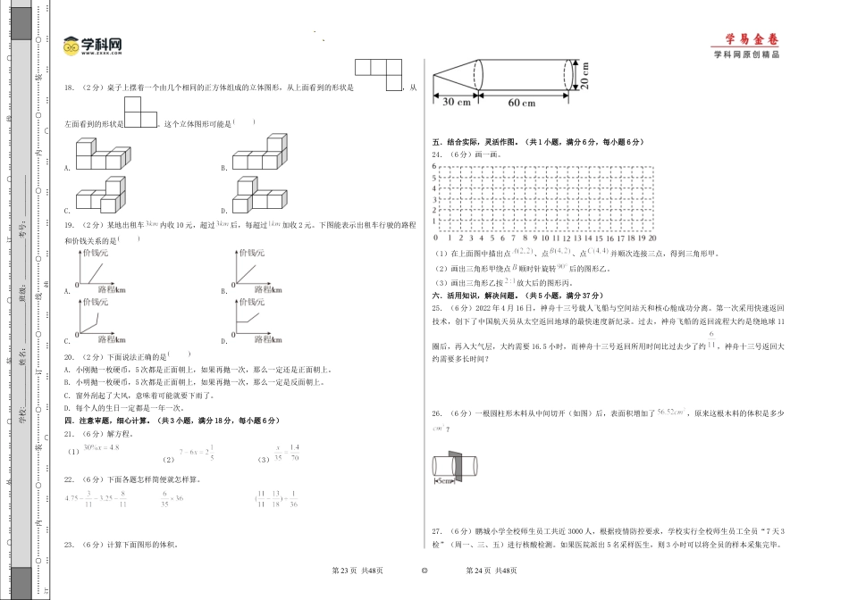 小升初数学-数学（基础卷02）（考试版A3）.docx