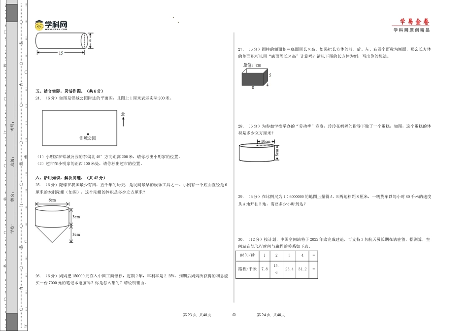 小升初数学-数学（基础卷01）（考试版A3）.docx