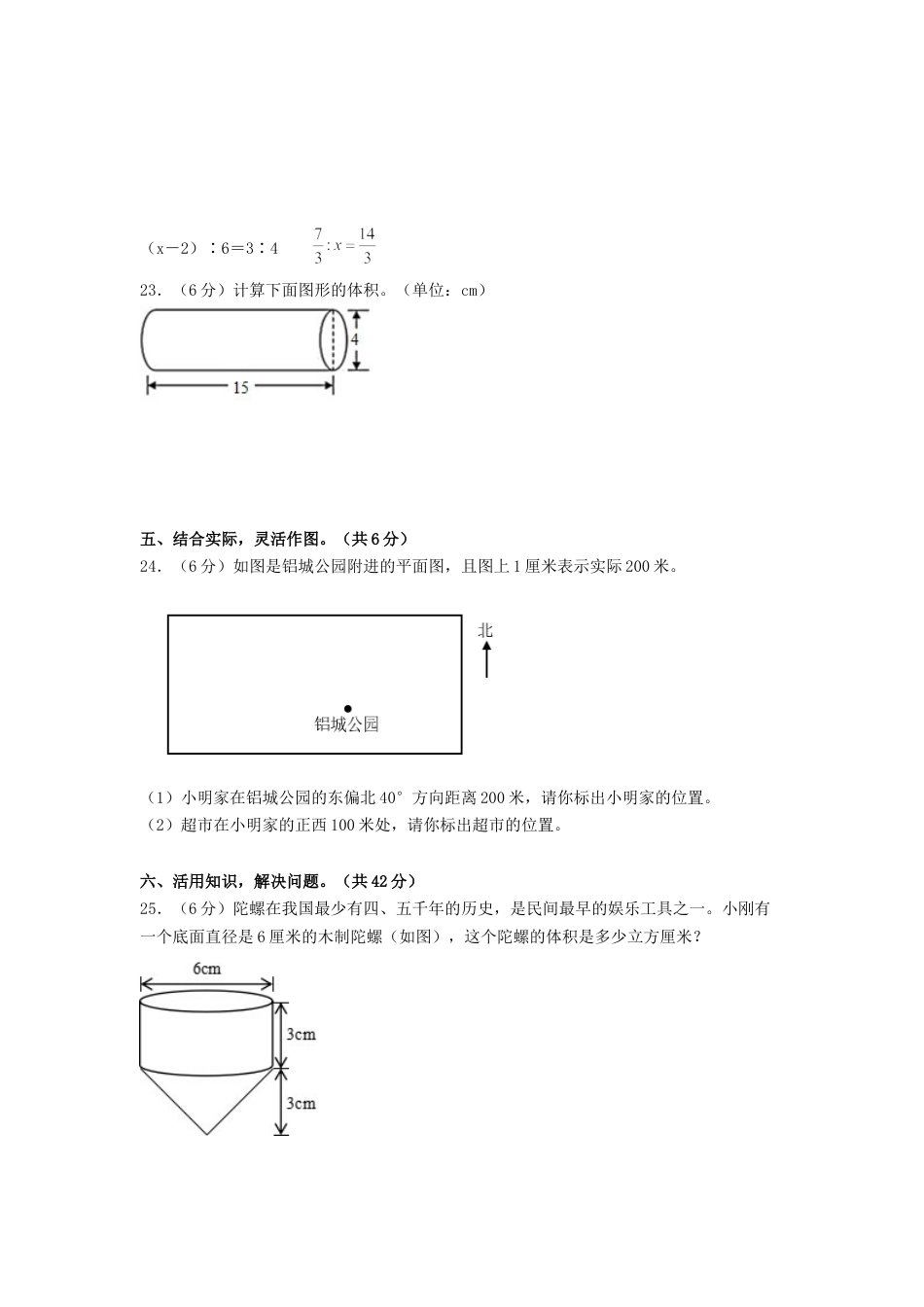小升初数学-数学（基础卷01）（考试版A4）.docx