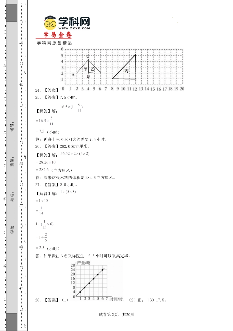 小升初数学-数学（基础卷02）（参考答案）.docx