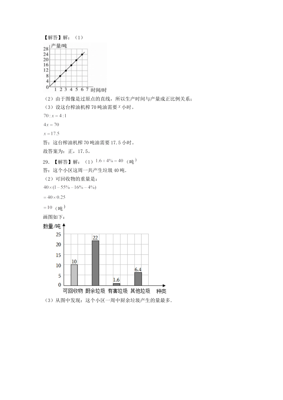 小升初数学-数学（基础卷02）（参考答案）.docx