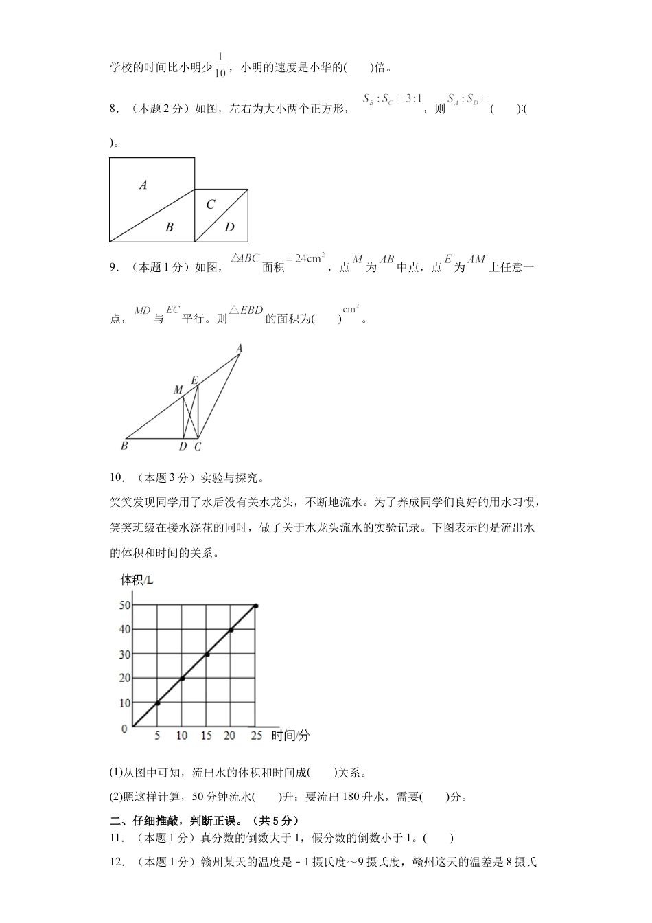小升初数学-数学（选拔卷02）（考试版A4） (1).docx