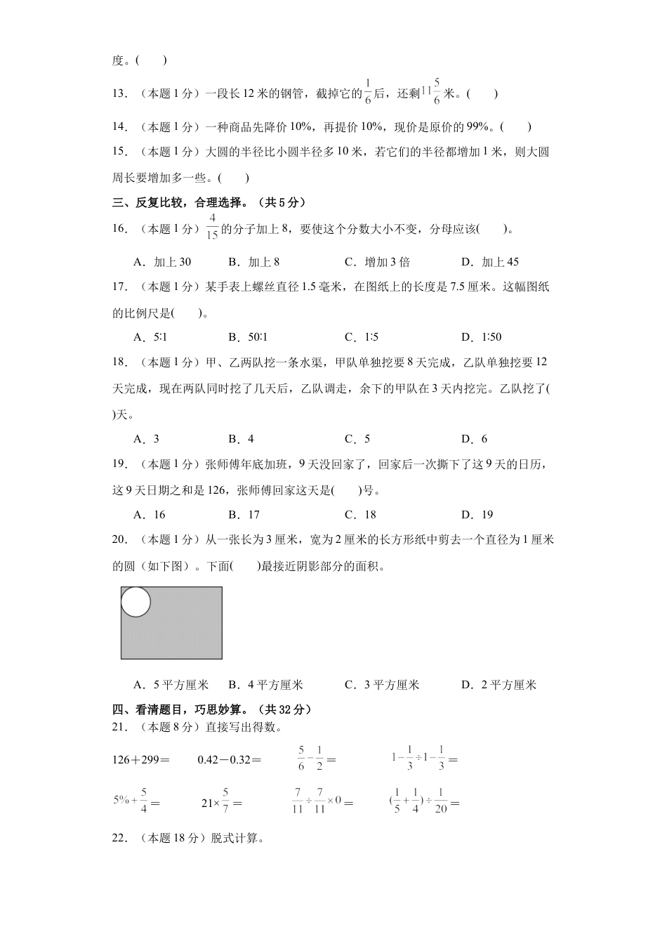 小升初数学-数学（选拔卷02）（考试版A4） (1).docx