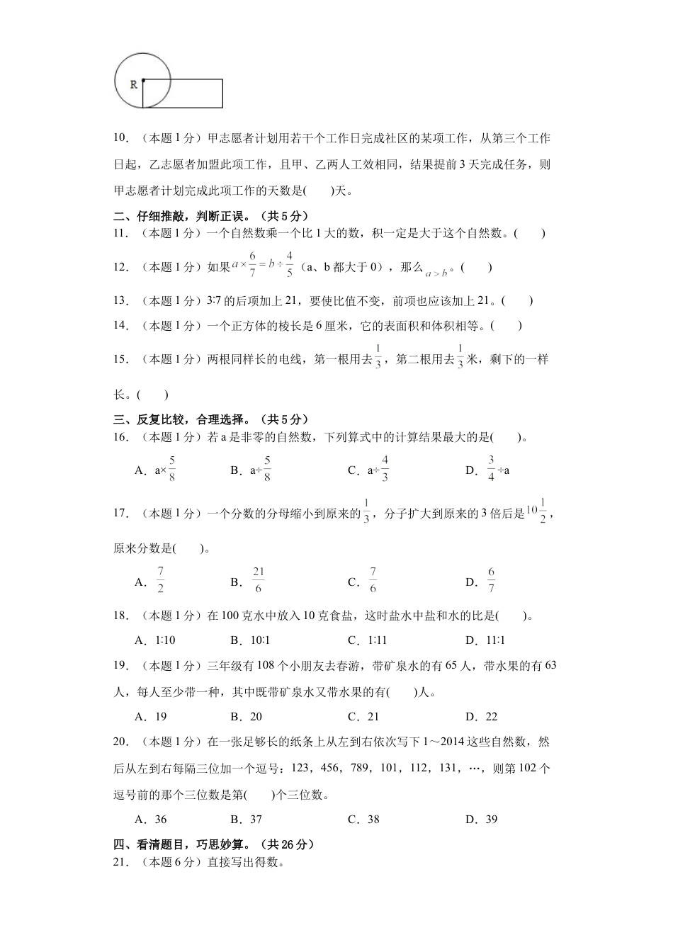 小升初数学-数学（选拔卷03）（考试版A4） (1).docx