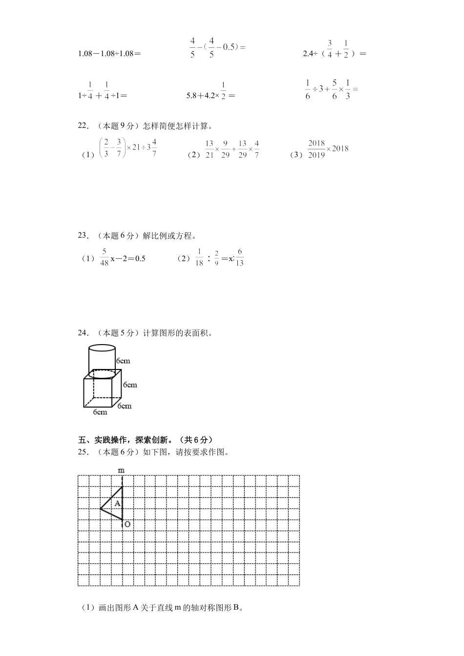 小升初数学-数学（选拔卷03）（考试版A4） (1).docx